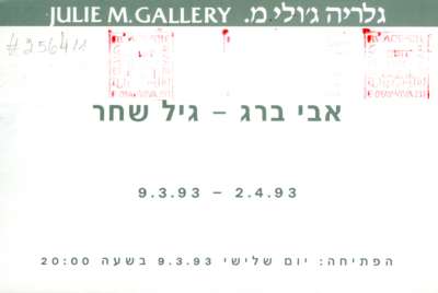 Avi Berg - Gil Shachar (duo-exhibition)